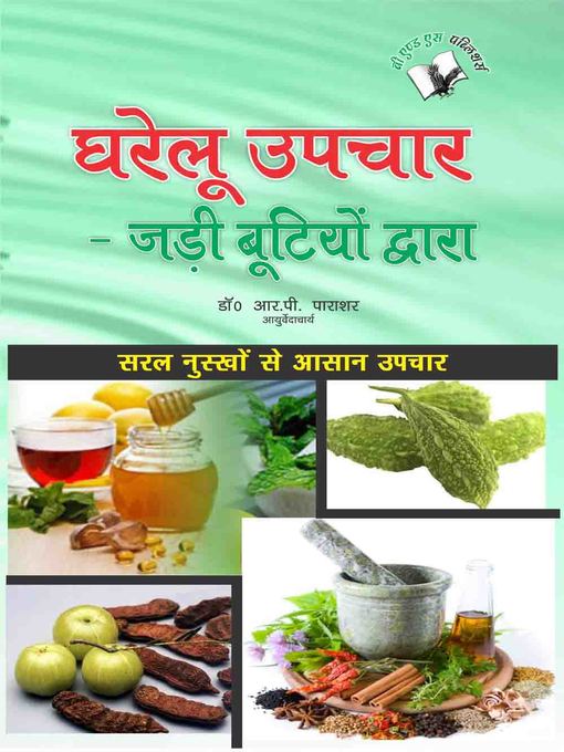 Title details for Gharelu Upchar - Jadi Butiyo Dwara by R.P. Prashar - Wait list